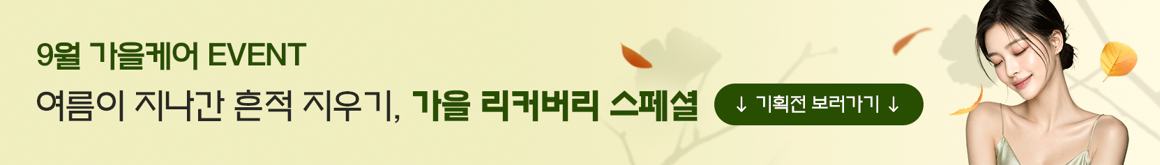 Autumn Care special exhibition intro